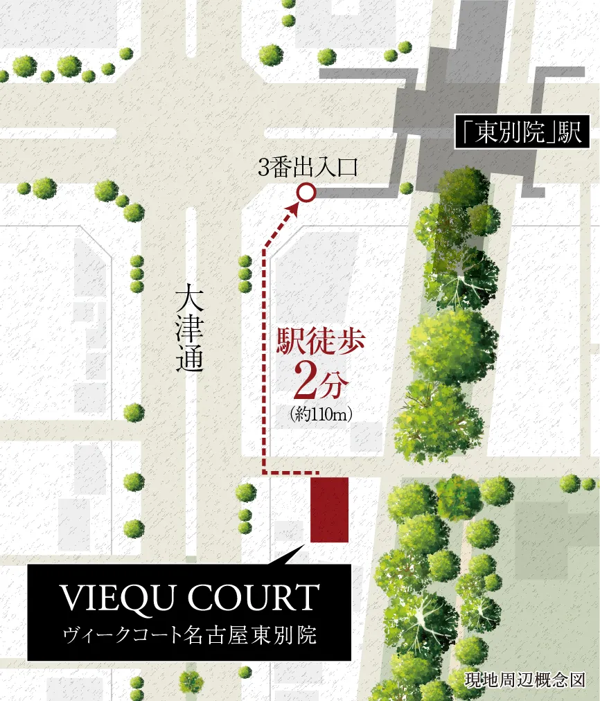 現地周辺概念図 「東別院」駅 3番出入口まで徒歩2分（約110m）