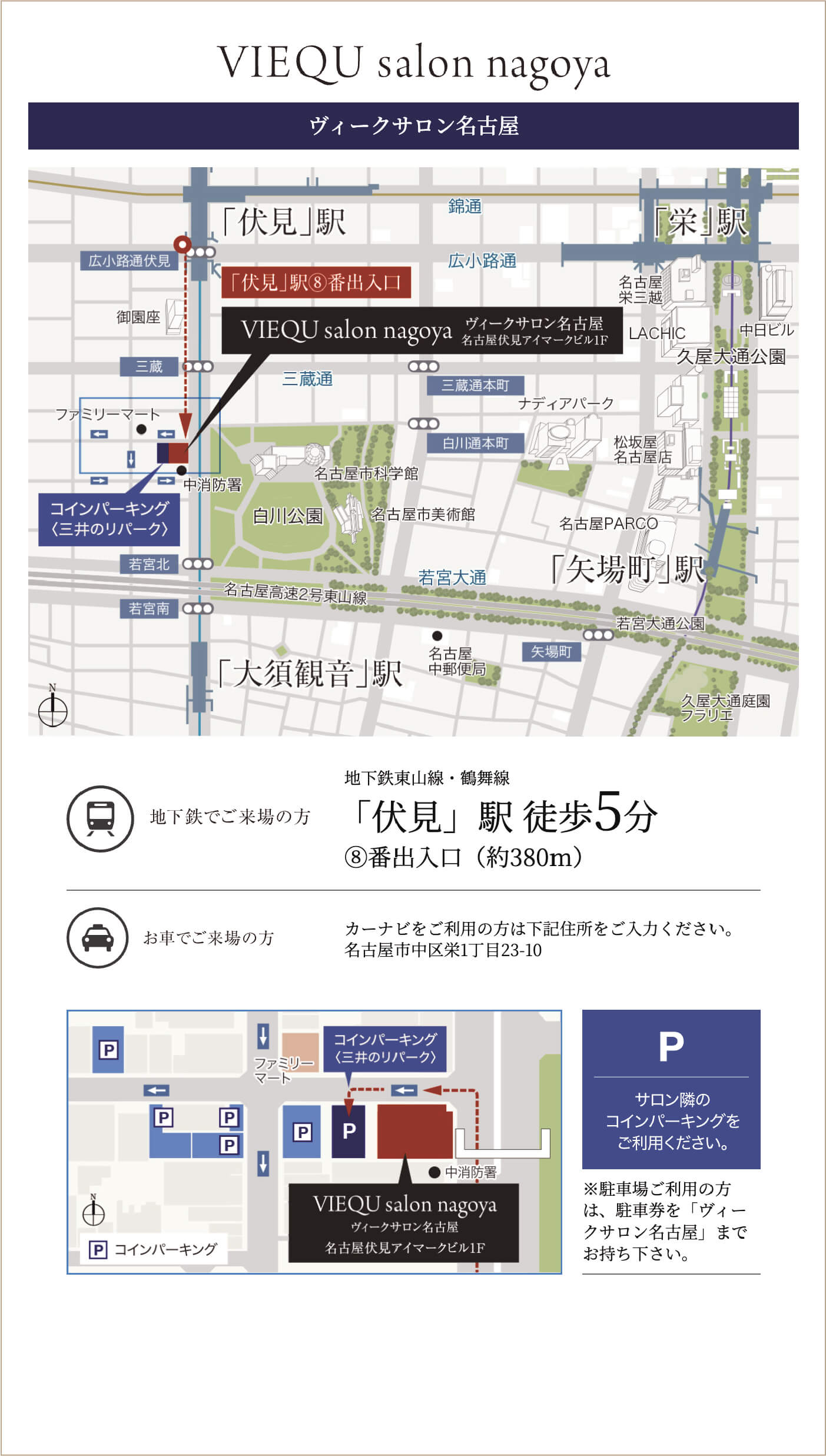 ヴィークサロン名古屋