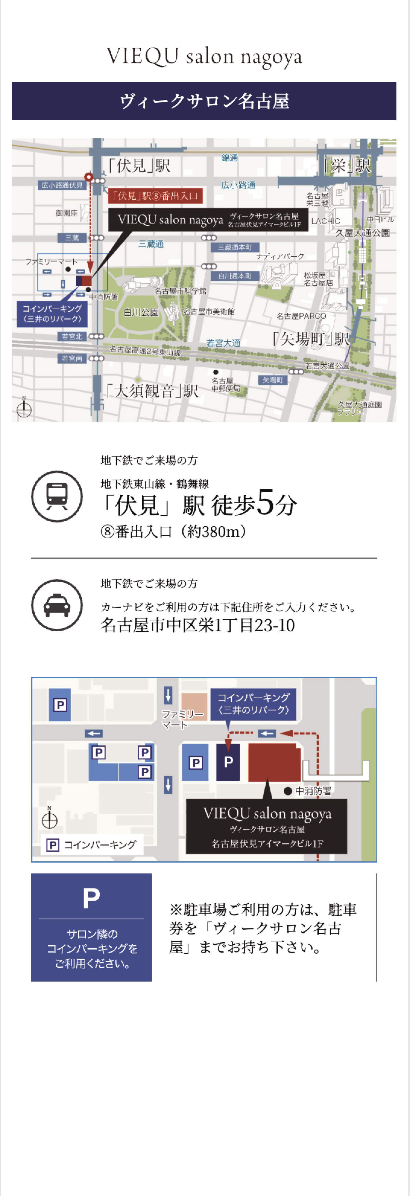 ヴィークサロン名古屋